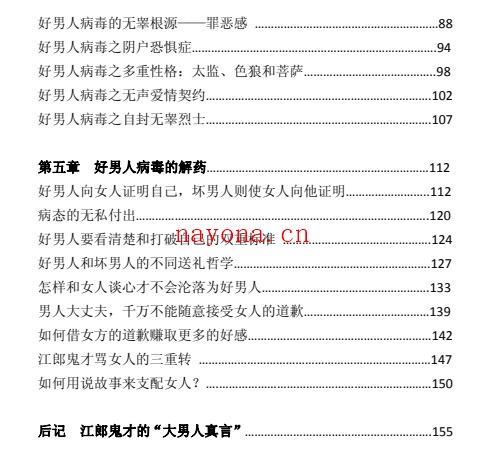 把妹无能启示录