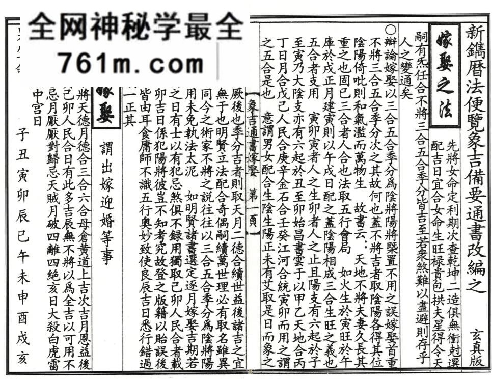 《嫁娶》,象吉通书