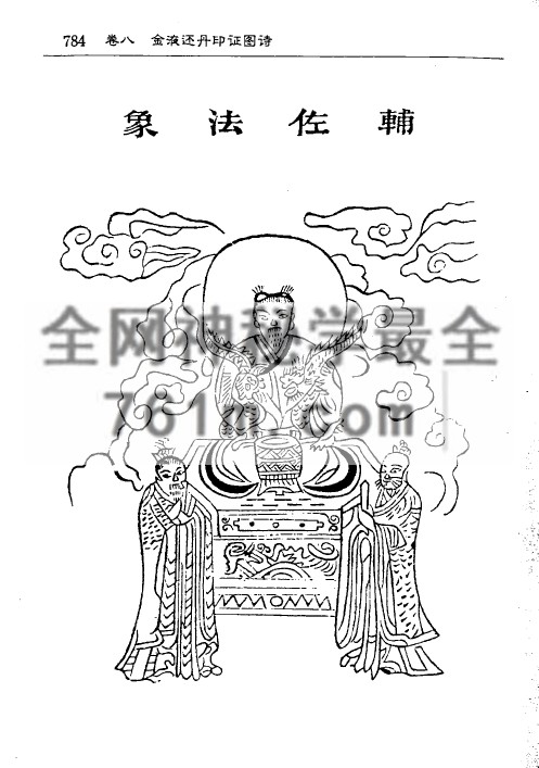 免费分享：白玉蟾全集校注本