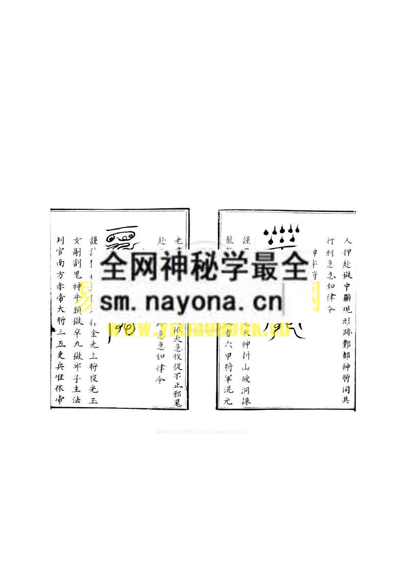 1742904244377251.jpg 丰都拟罪断祟符 (电子版)