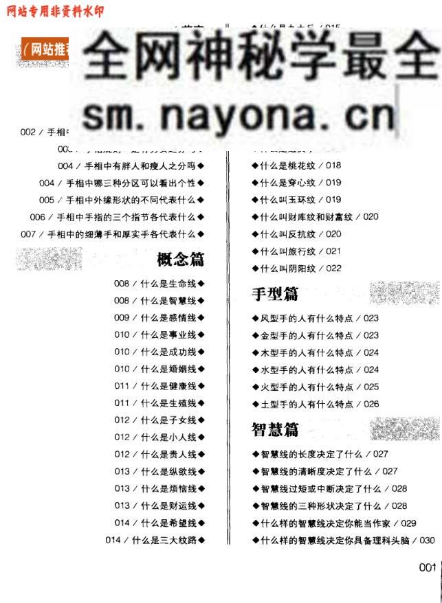 《手相》