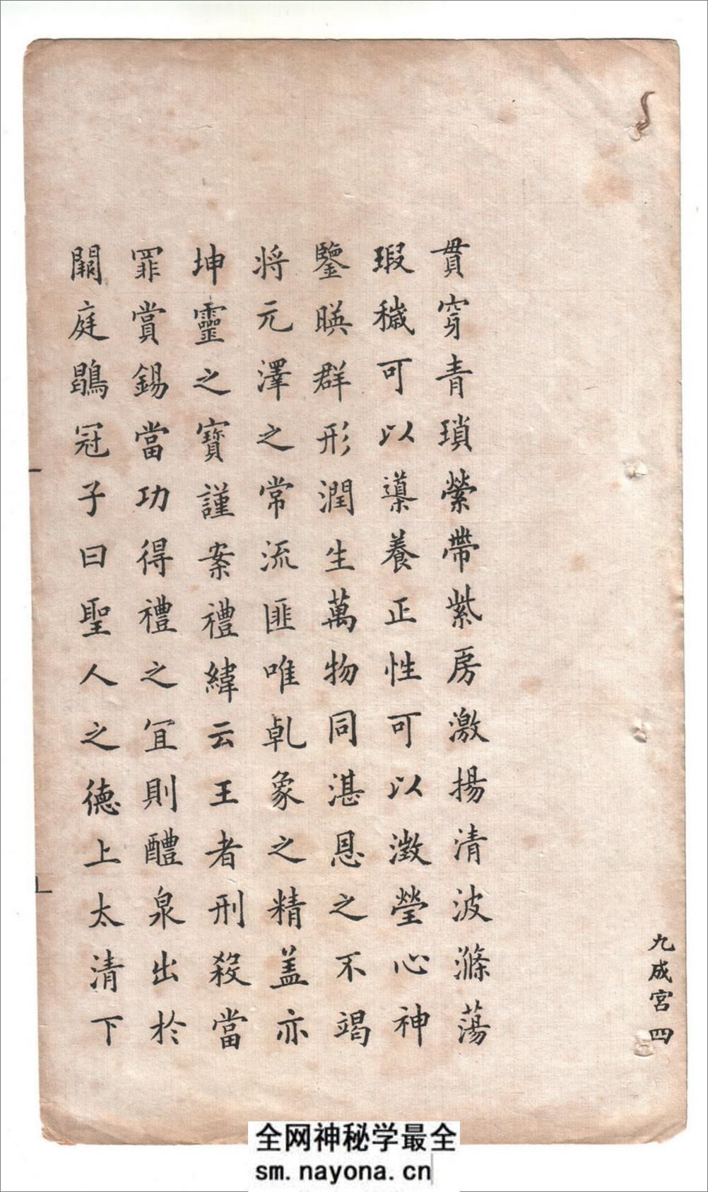 (清)冯文蔚光绪二年探花临九成宫 - 第8页预览图