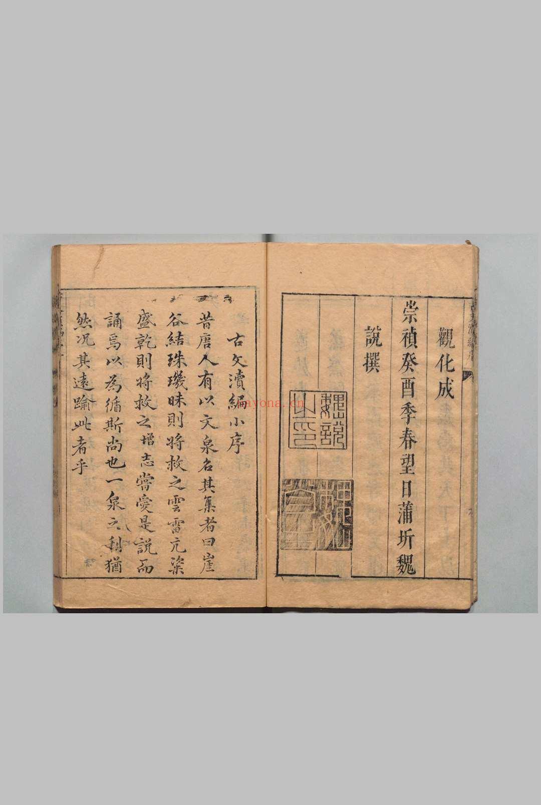 古文续编 韩文公集录３卷 柳柳州集录３卷 欧阳文忠公集录６卷 苏明允集录２卷 苏文忠公集录７卷 王荆公集录３卷 曾文定公集录２卷 苏文定公集录３卷 王志坚（明）明崇祯6年