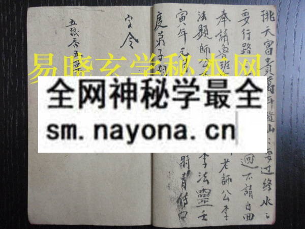 报犯符诀 （原书）