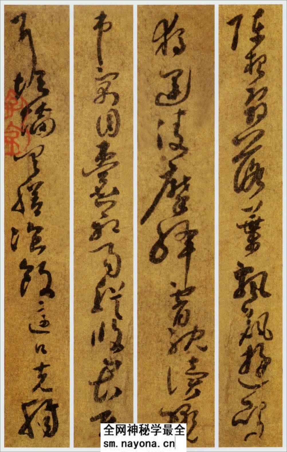 (唐)孙过庭草书千字文第五本卷 - 第18页预览图