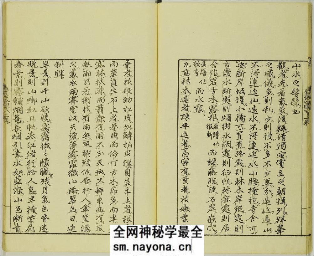 费汉源山水画式.上中下卷.清费汉源撰.天明9年和刊本.1789年 - 第14页预览图