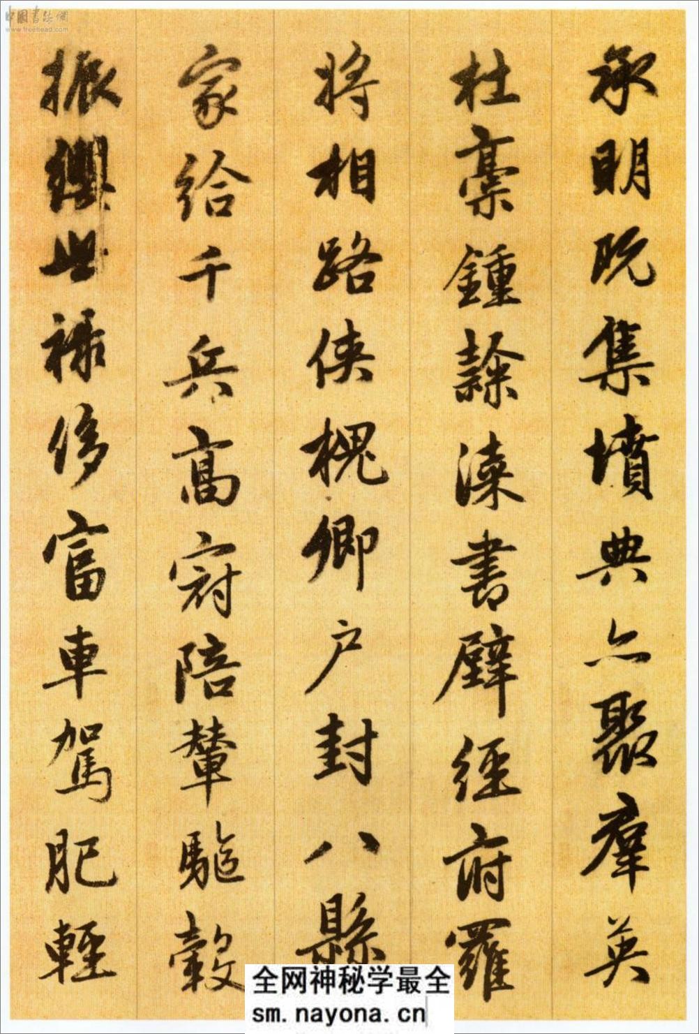 (元)赵子昂行书千字文 - 第11页预览图