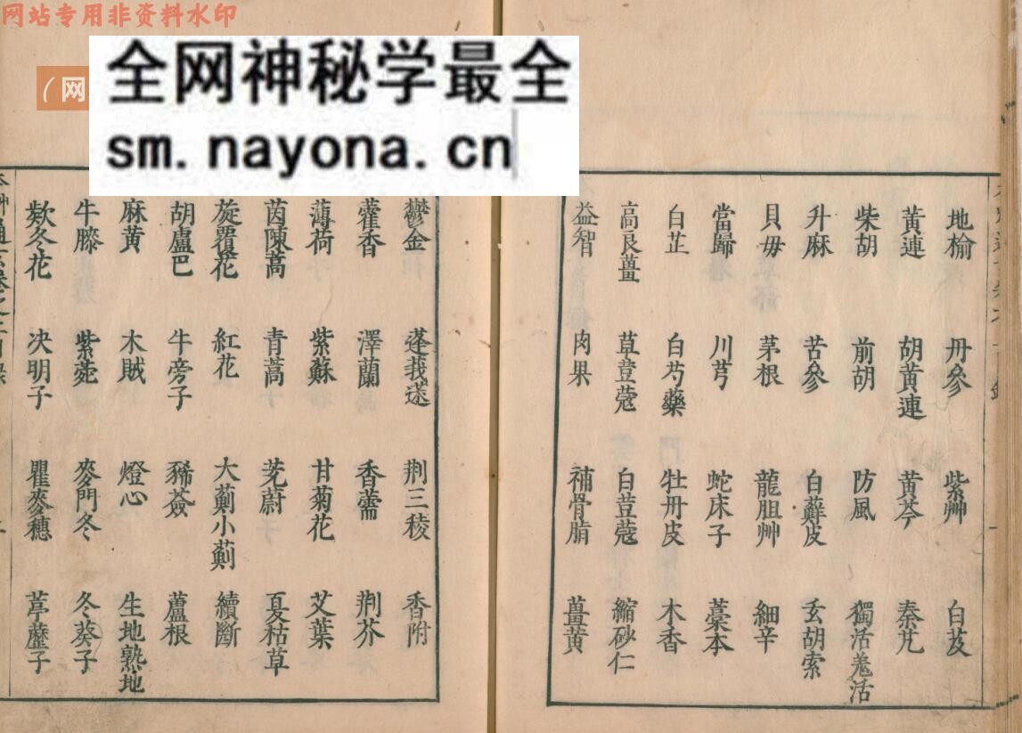 《本草通玄》
