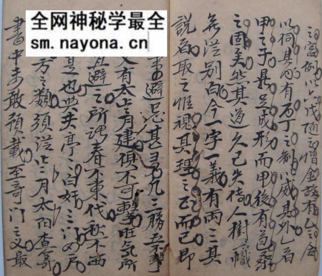 《奇门占事》晖吉本