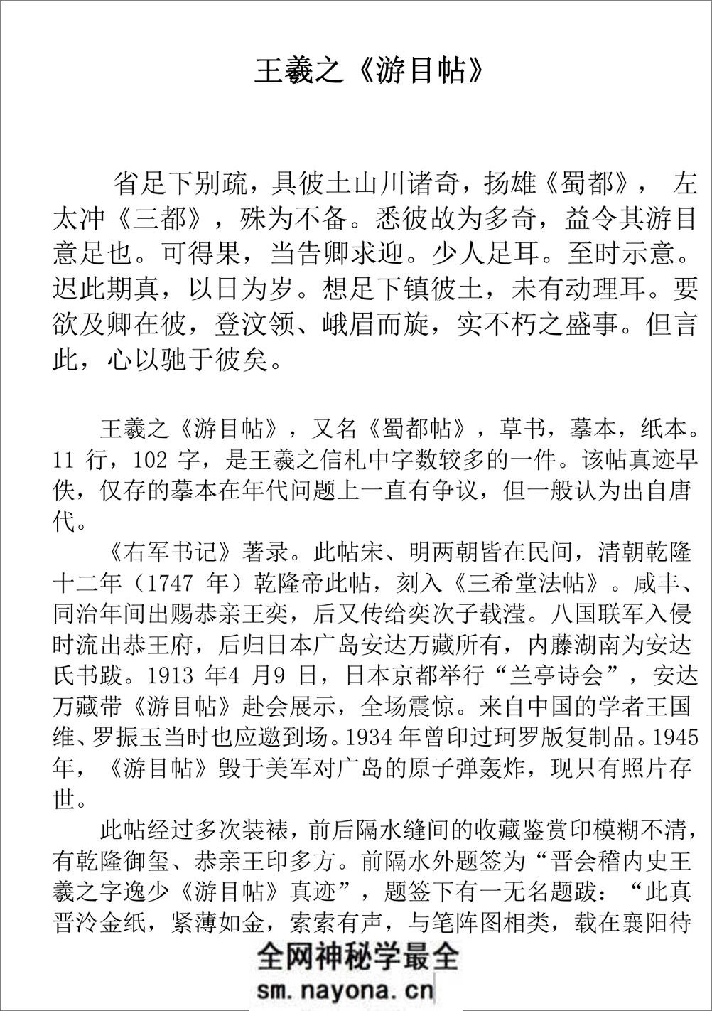 (东晋)王羲之草书游目帖复原卷 - 第7页预览图