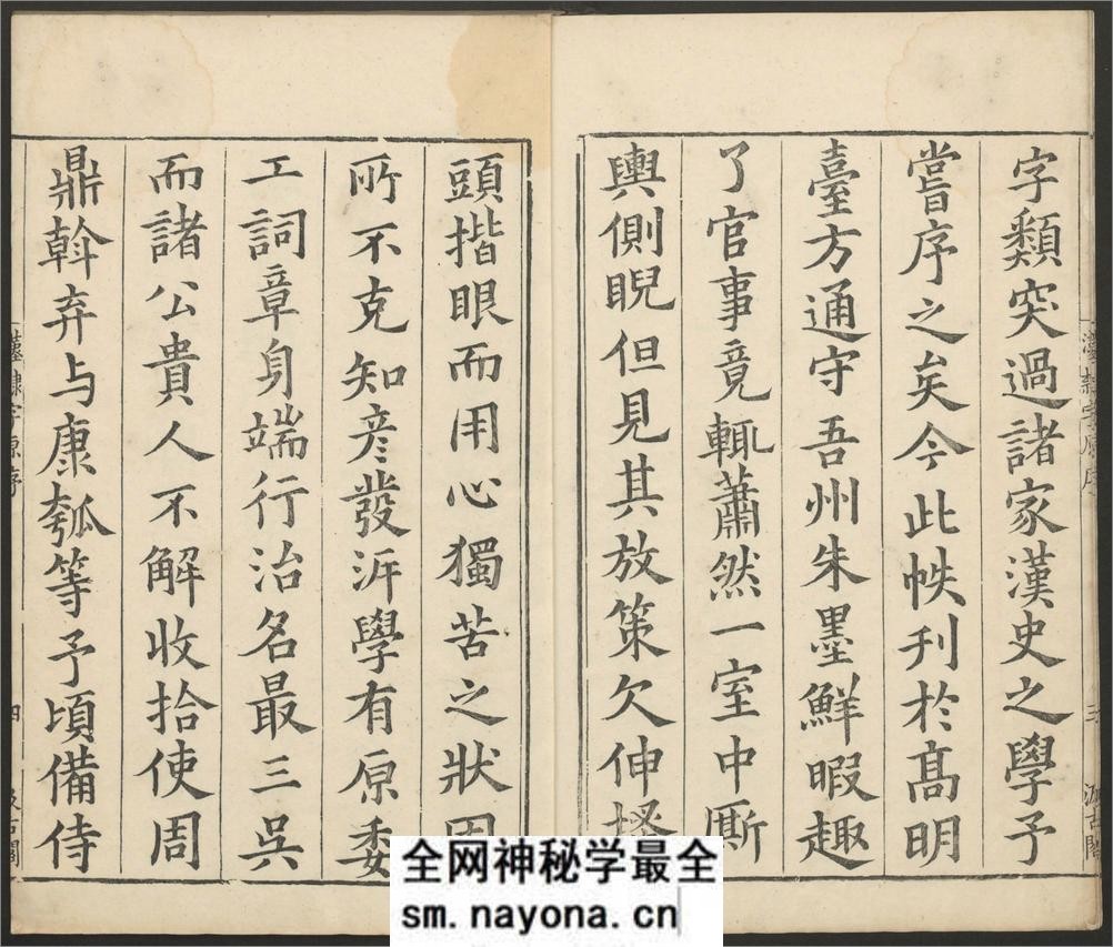汉隶字源.六卷.宋.娄机撰.明末清初毛氏汲古阁刊本 - 第6页预览图