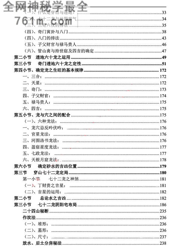 三合古法秘传资料