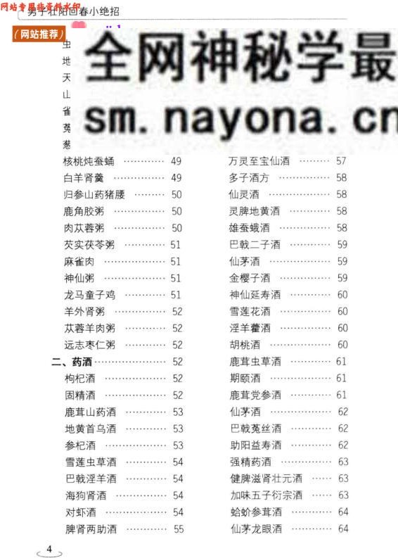《男子壮阳回春小绝招》百度网盘下载
