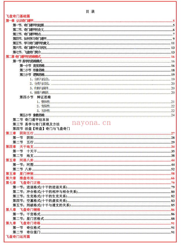 易海游龙飞盘奇门解秘
