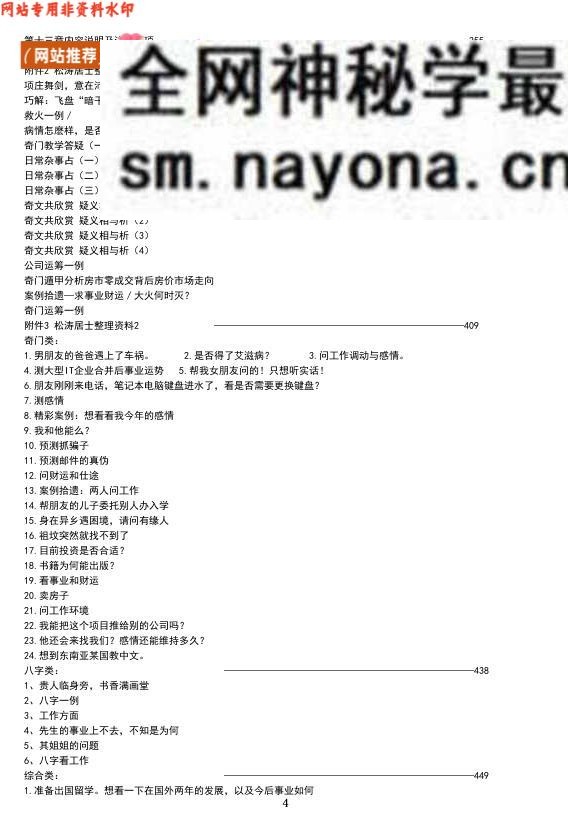 《麒麟老人奇门遁甲资料》