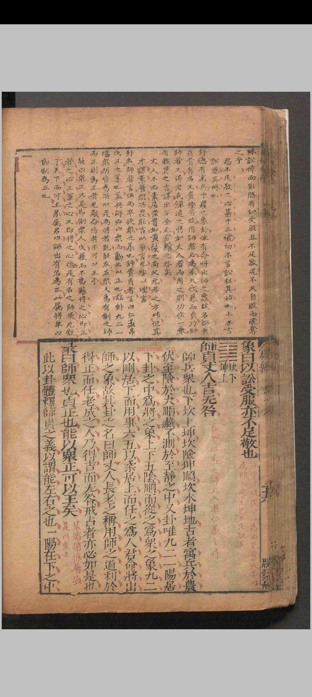 易经抉微.四卷图一卷.梁廷栋.李行志.明