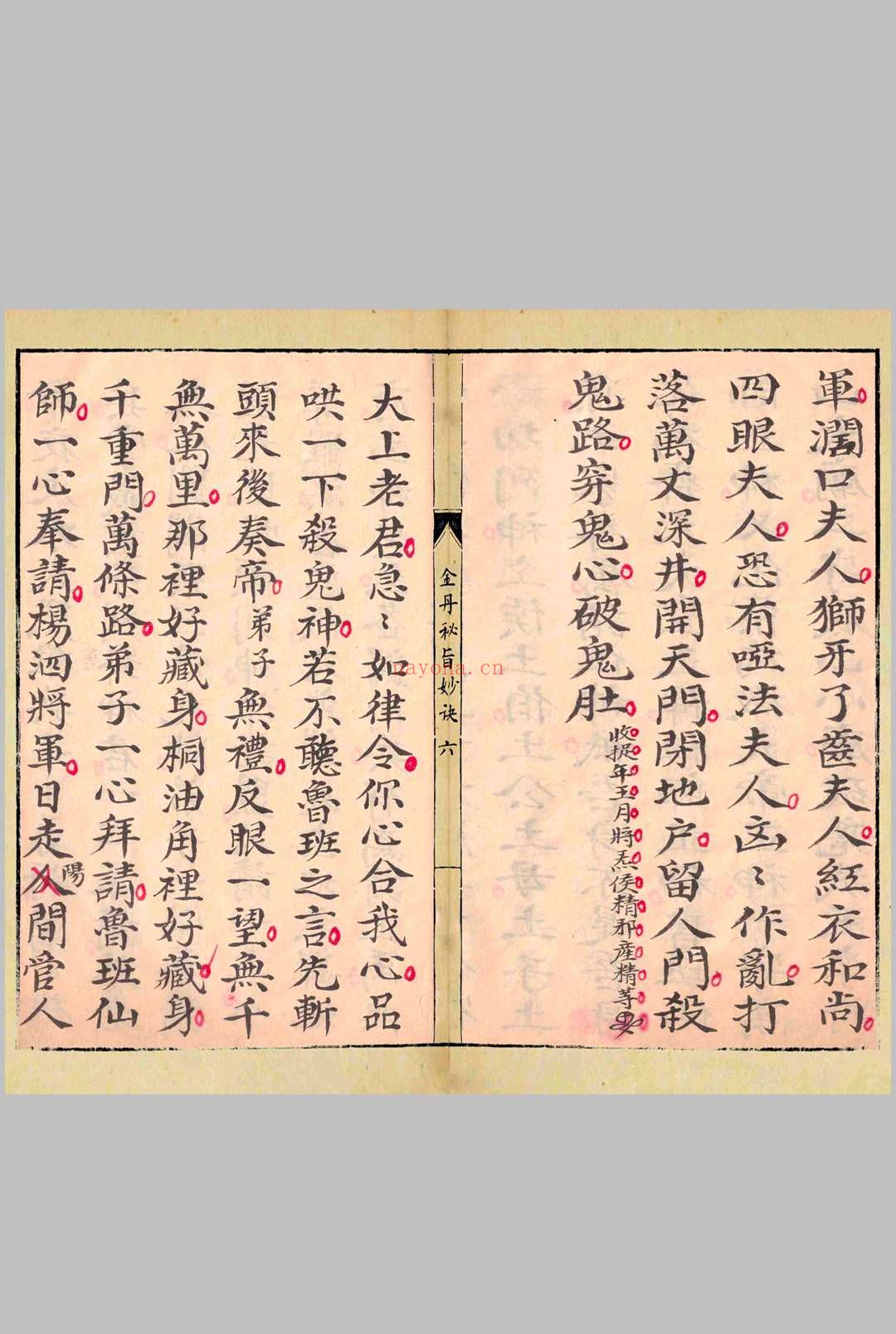 金丹秘旨妙诀