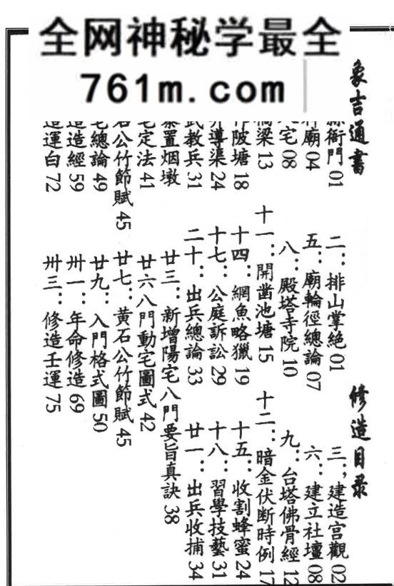 《象吉通书》 修造