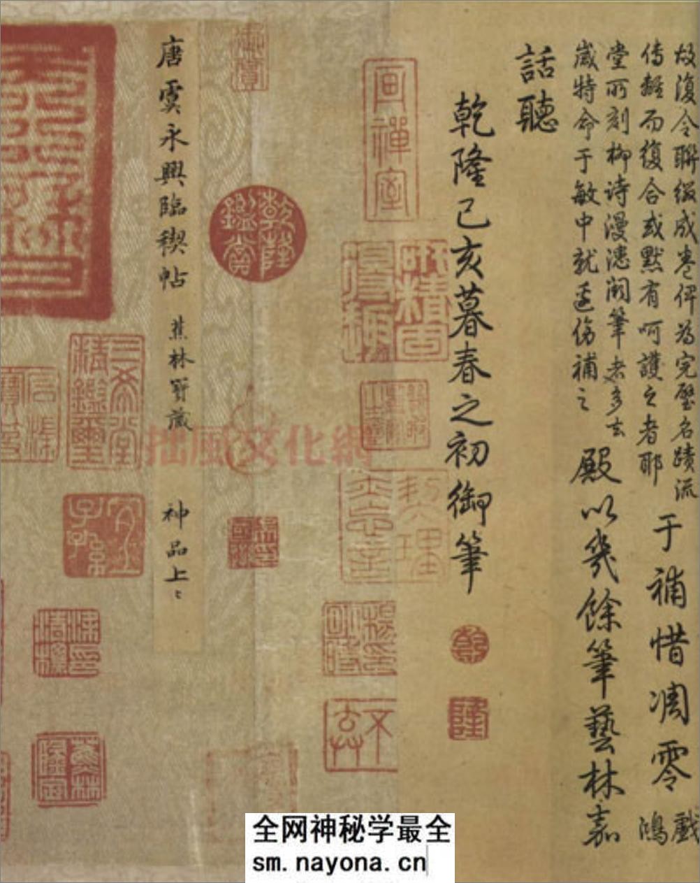 (唐)虞世南临兰亭贴真迹(兰亭八柱第一) - 第5页预览图