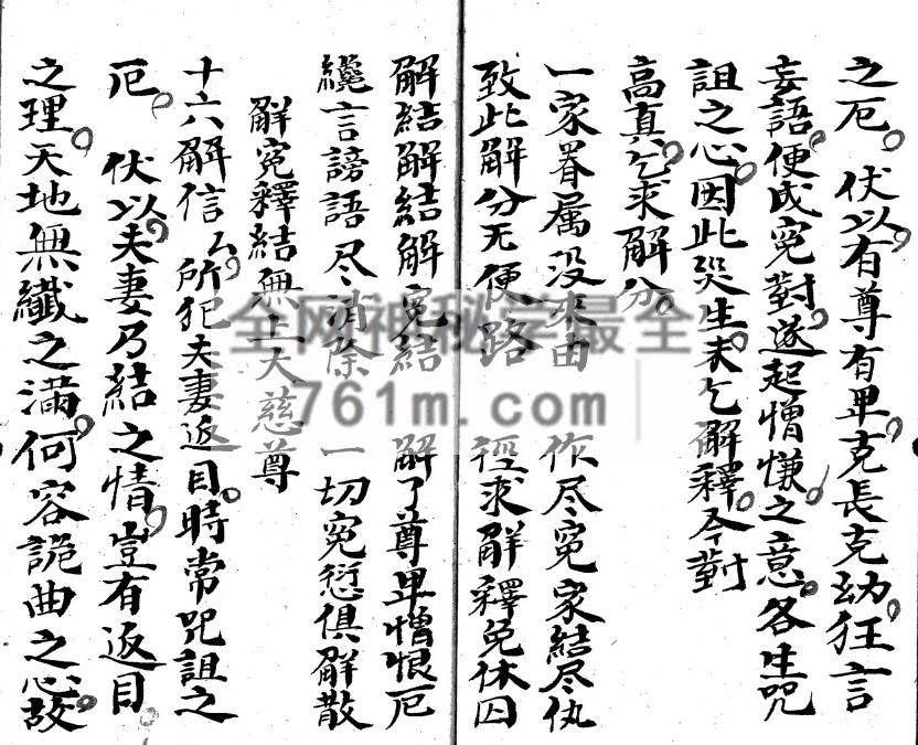 YXG0098 《三十六解科》黑白版 40筒子页