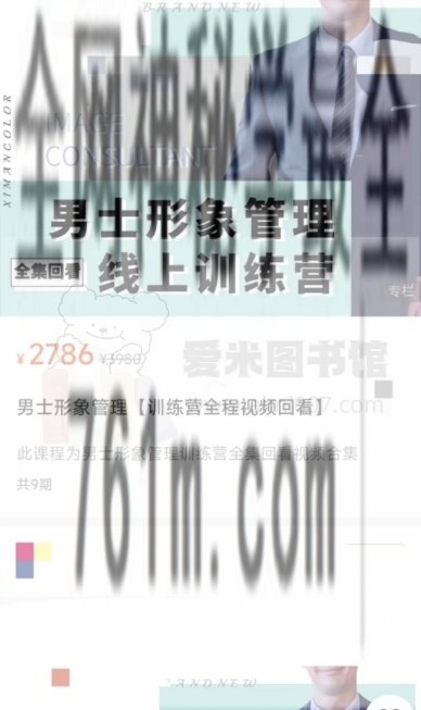 西蔓《男士形象与诊断》