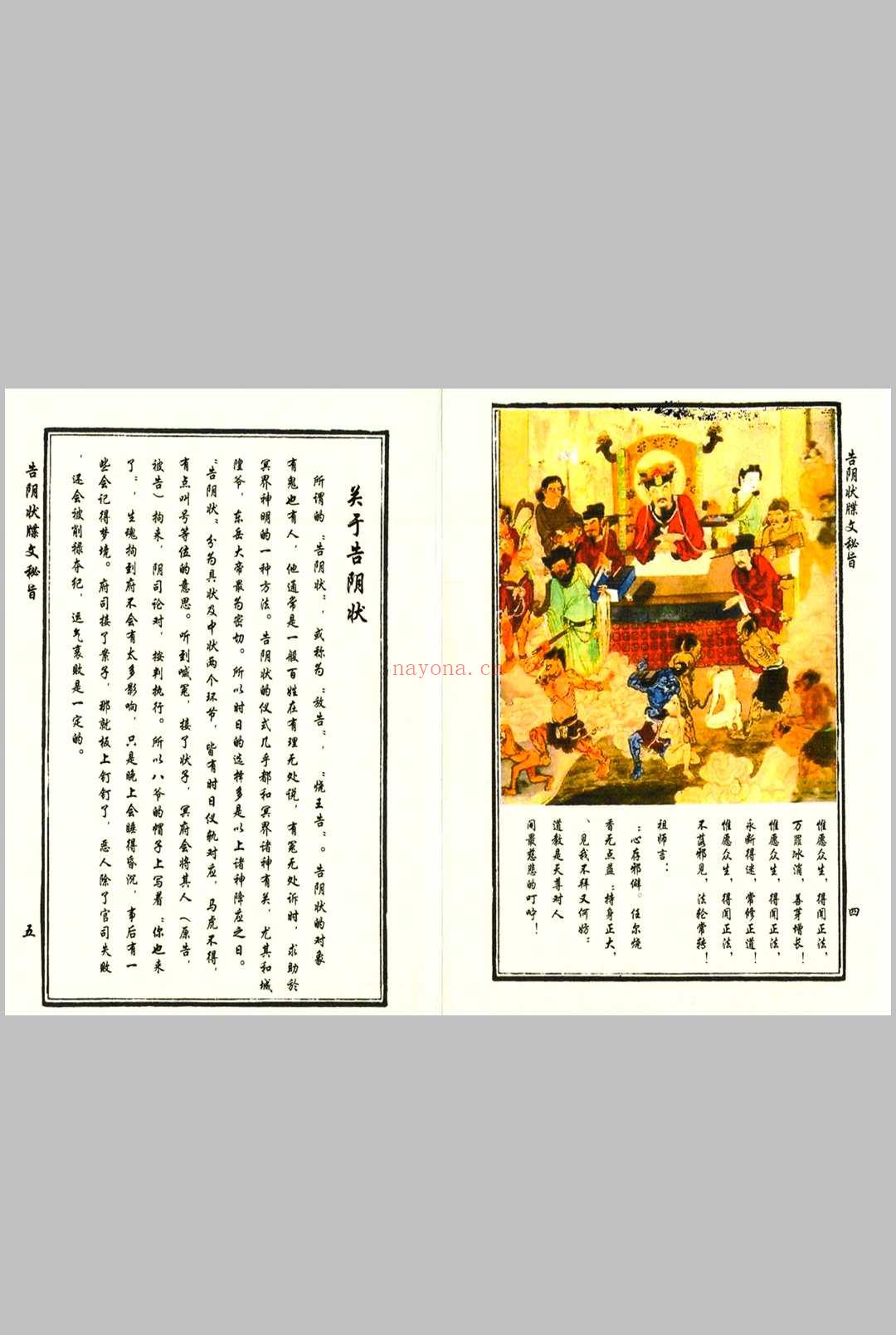 告阴状牒文秘旨