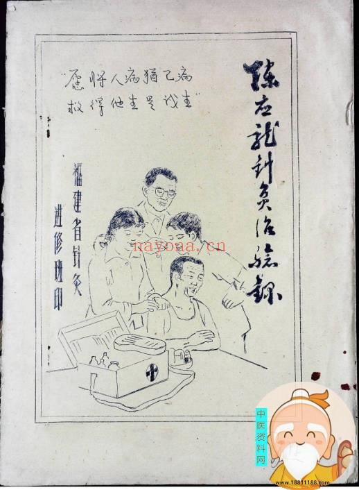 陈应龙针灸治验录
