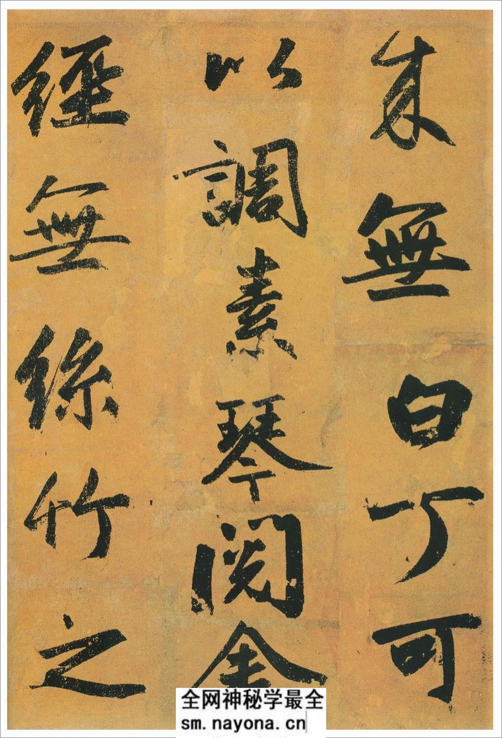 (元)赵子昂行书陋室铭 - 第4页预览图