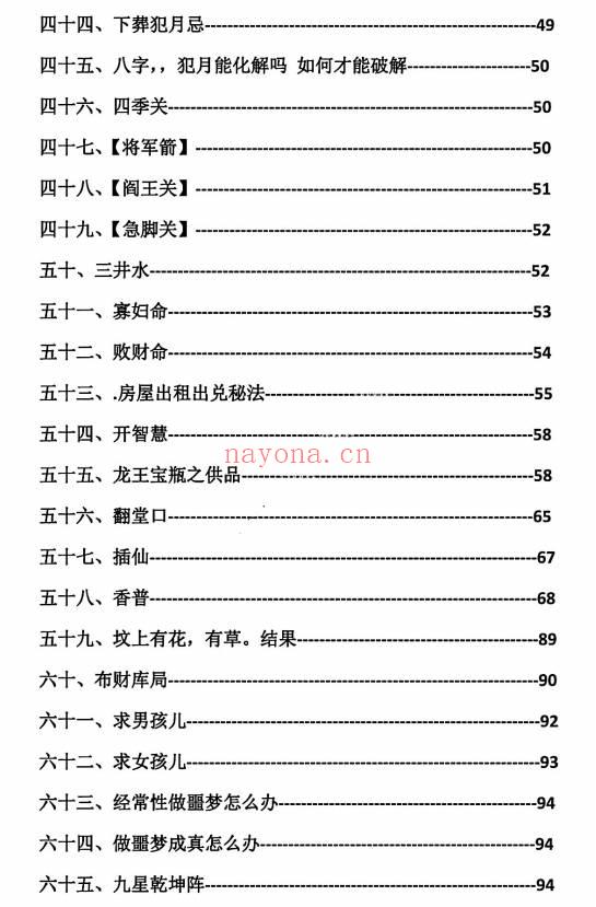 民间布局秘本
