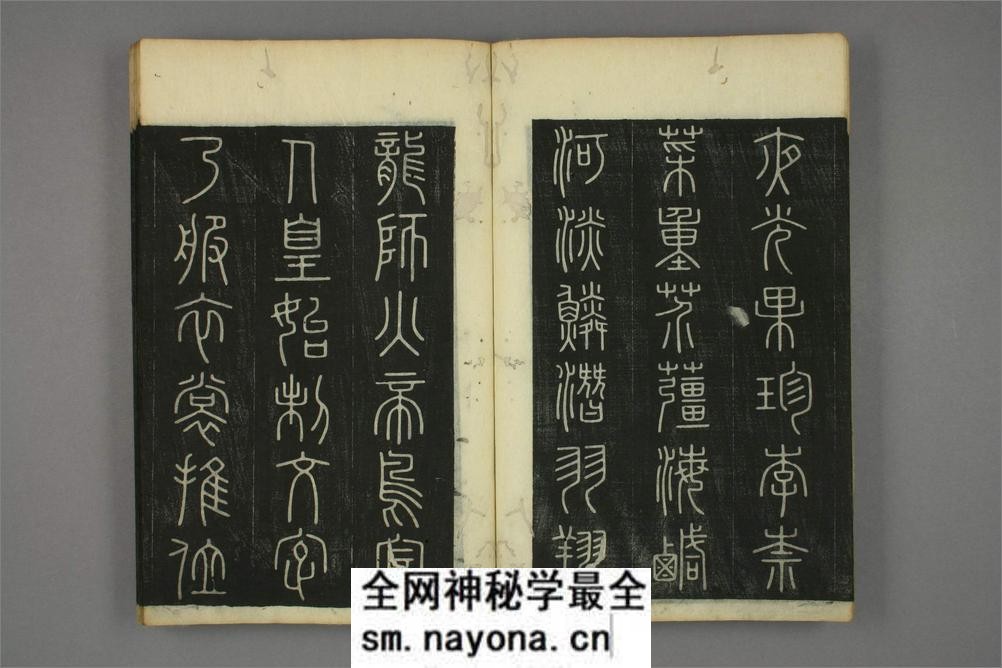 小篆千字文 - 第9页预览图