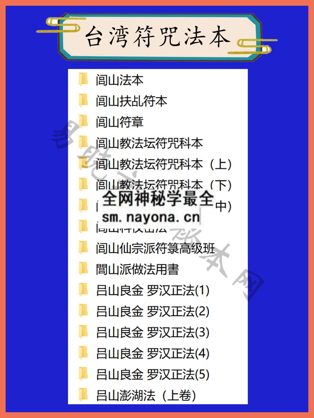 1744899587905623.jpg 台湾符咒总目录
