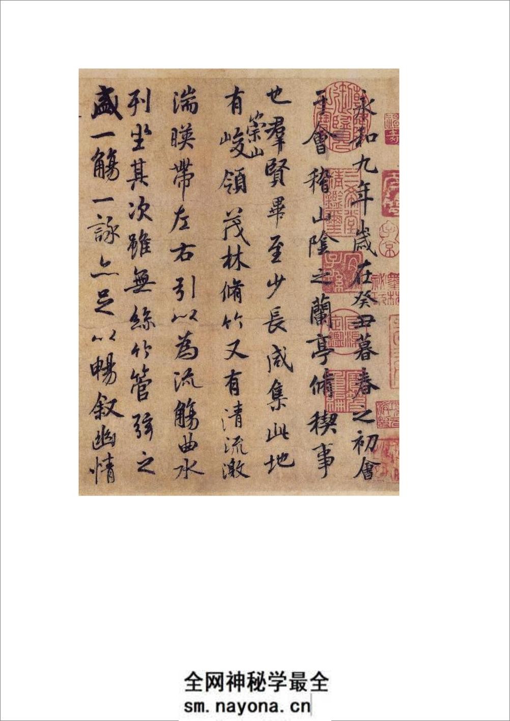 《兰亭序》褚遂良摹本 - 第4页预览图