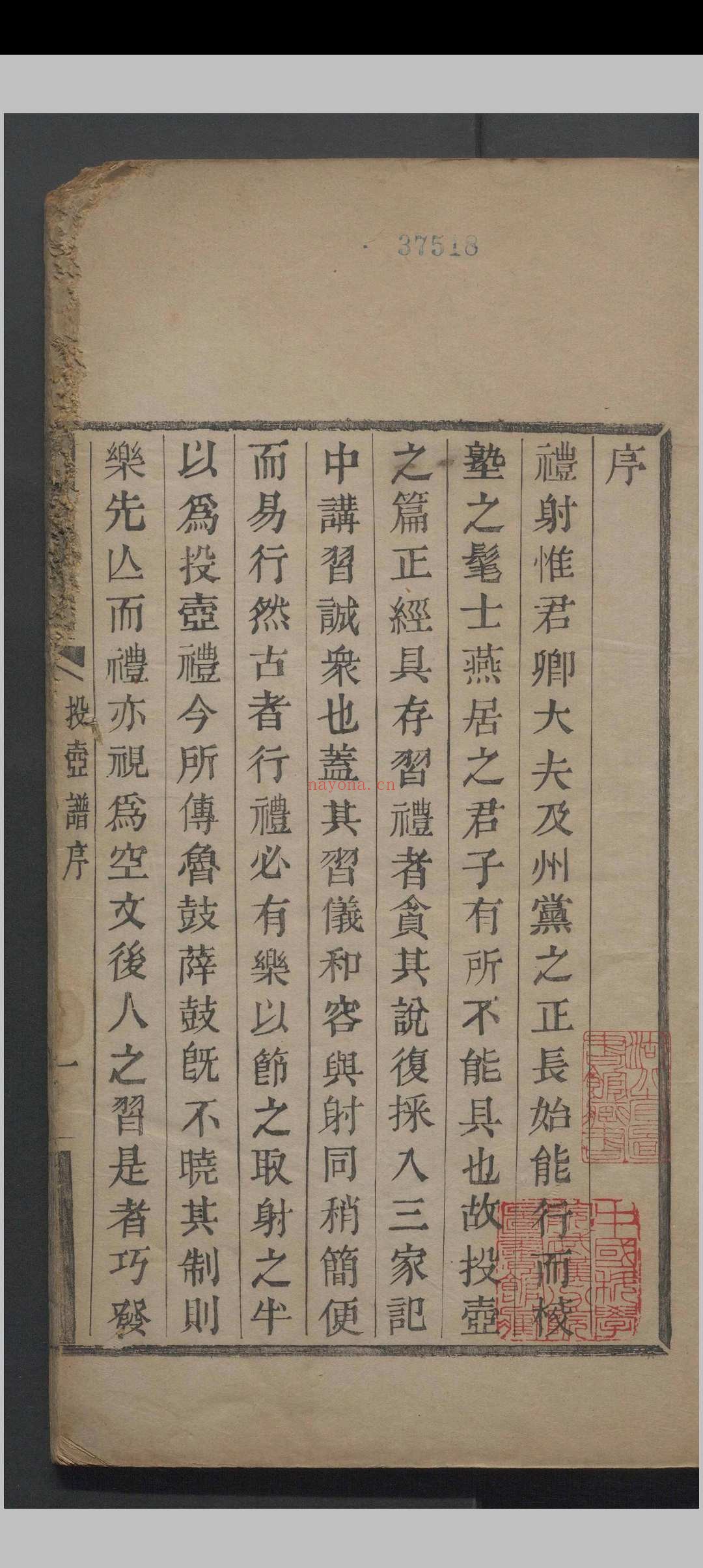 投壶谱.一卷.李瑶.清道光九年