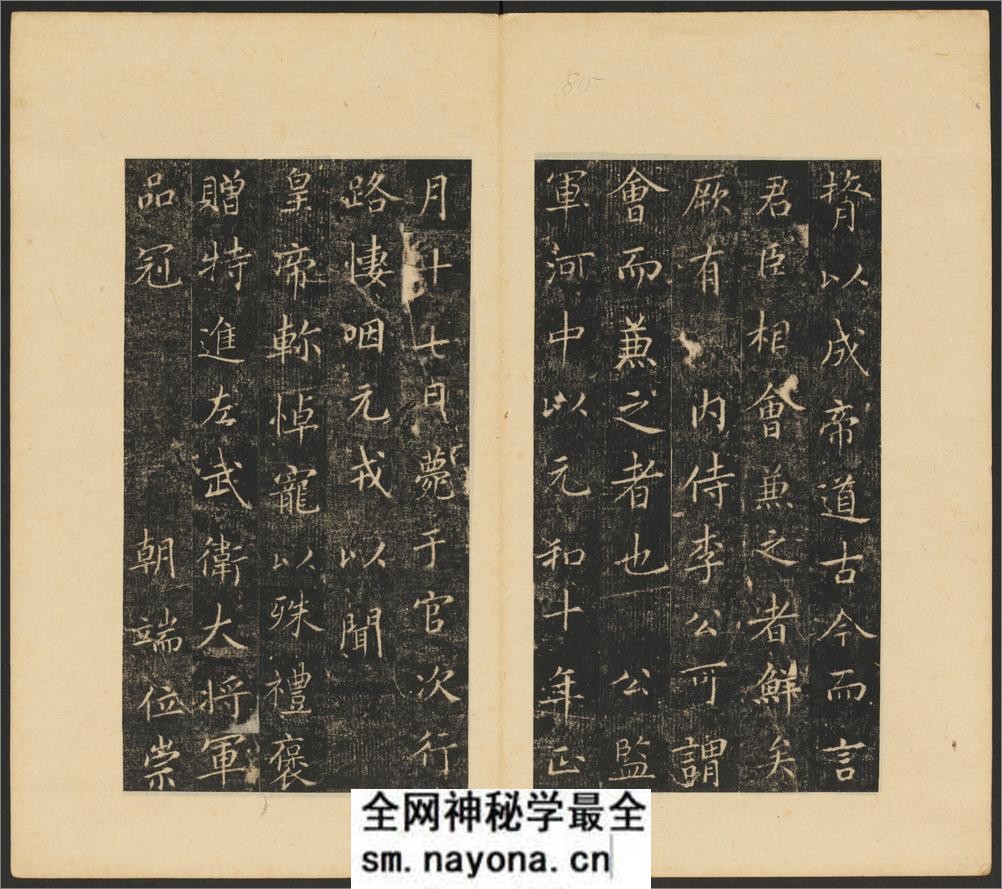 唐李辅光墓志铭并序.崔元略撰.崔巨雅书.经折装.清乾隆年间陕西高陵出土.清拓本 - 第4页预览图