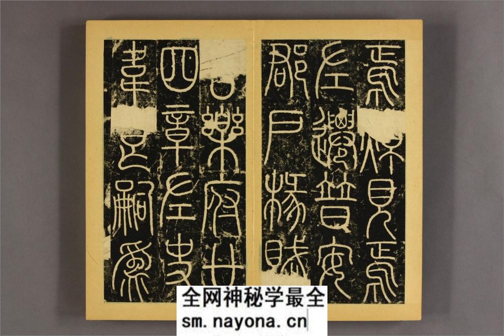 李阳冰三坟碑 - 第7页预览图