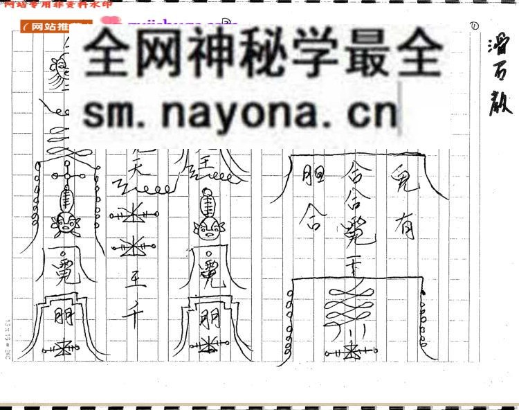 《茅山滑石教》