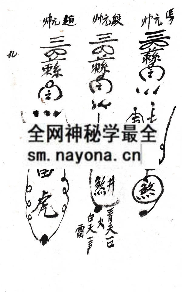 六甲符画  （原书）