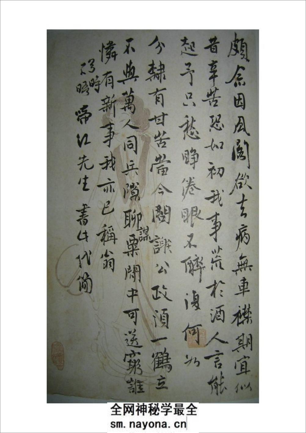 白蕉行书《书法选》 (2) - 第18页预览图