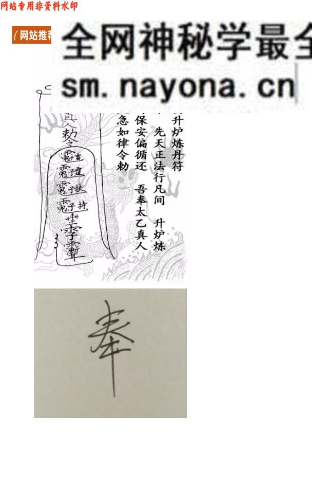 《昆仑派太乙金丹三十六符》