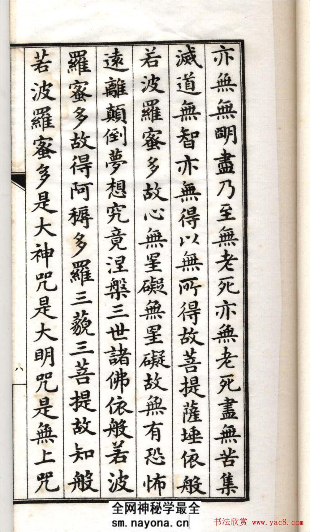 清代书法墨迹《小楷心经十四种》 - 第16页预览图