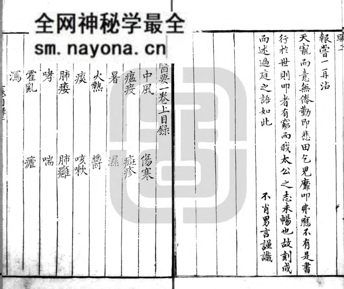 古籍《简明医要》顾儒撰