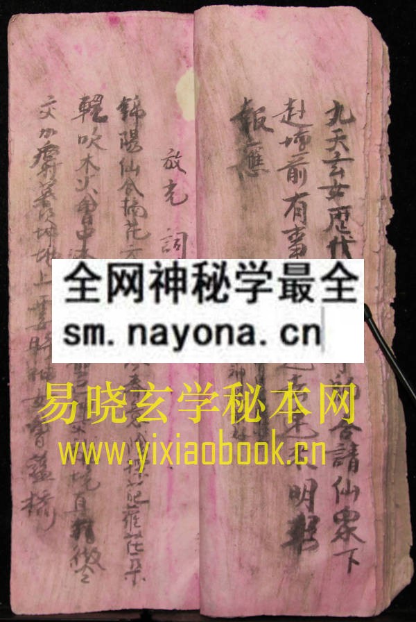 1742296360655957.jpg 八卦符贴 (原书)