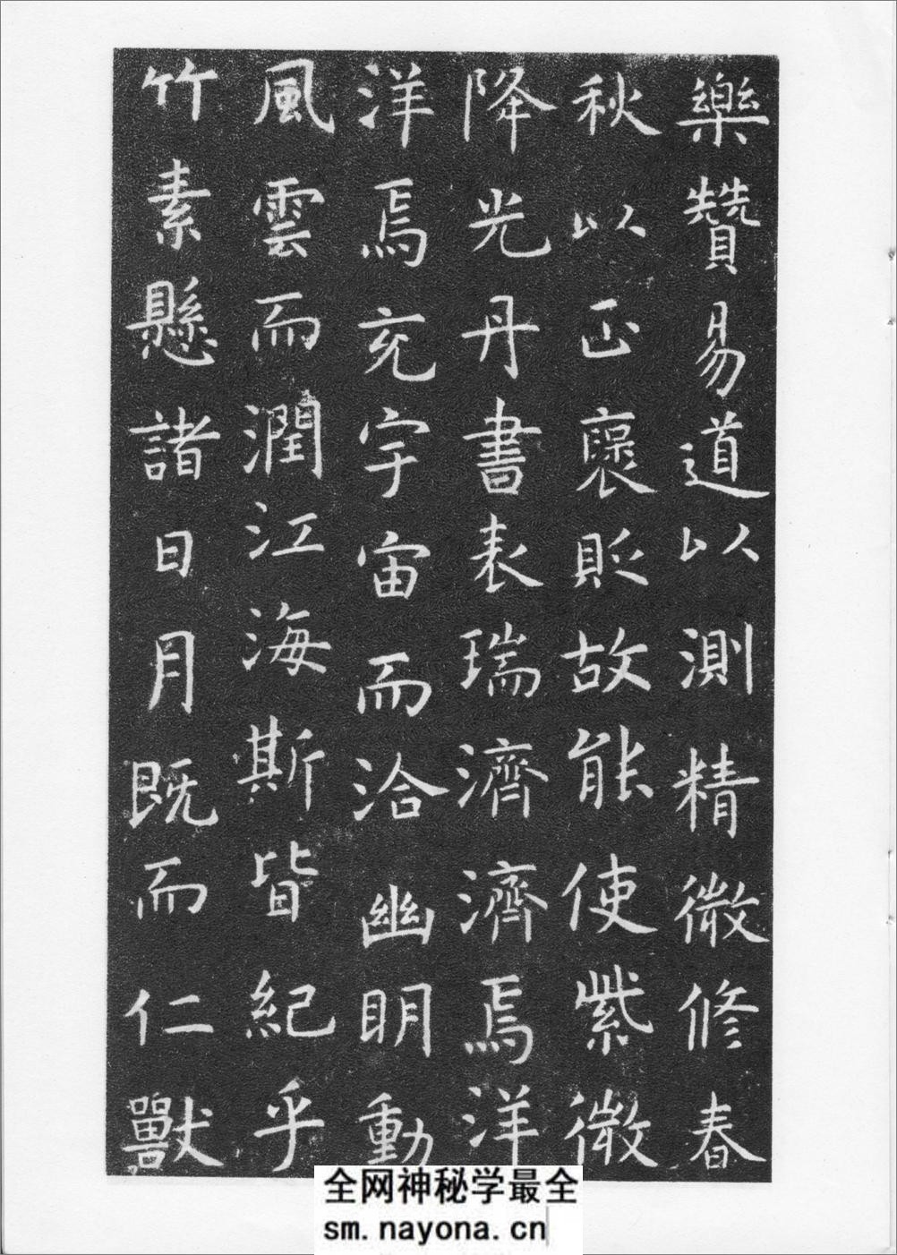唐虞世南书孔子庙堂碑 - 第12页预览图