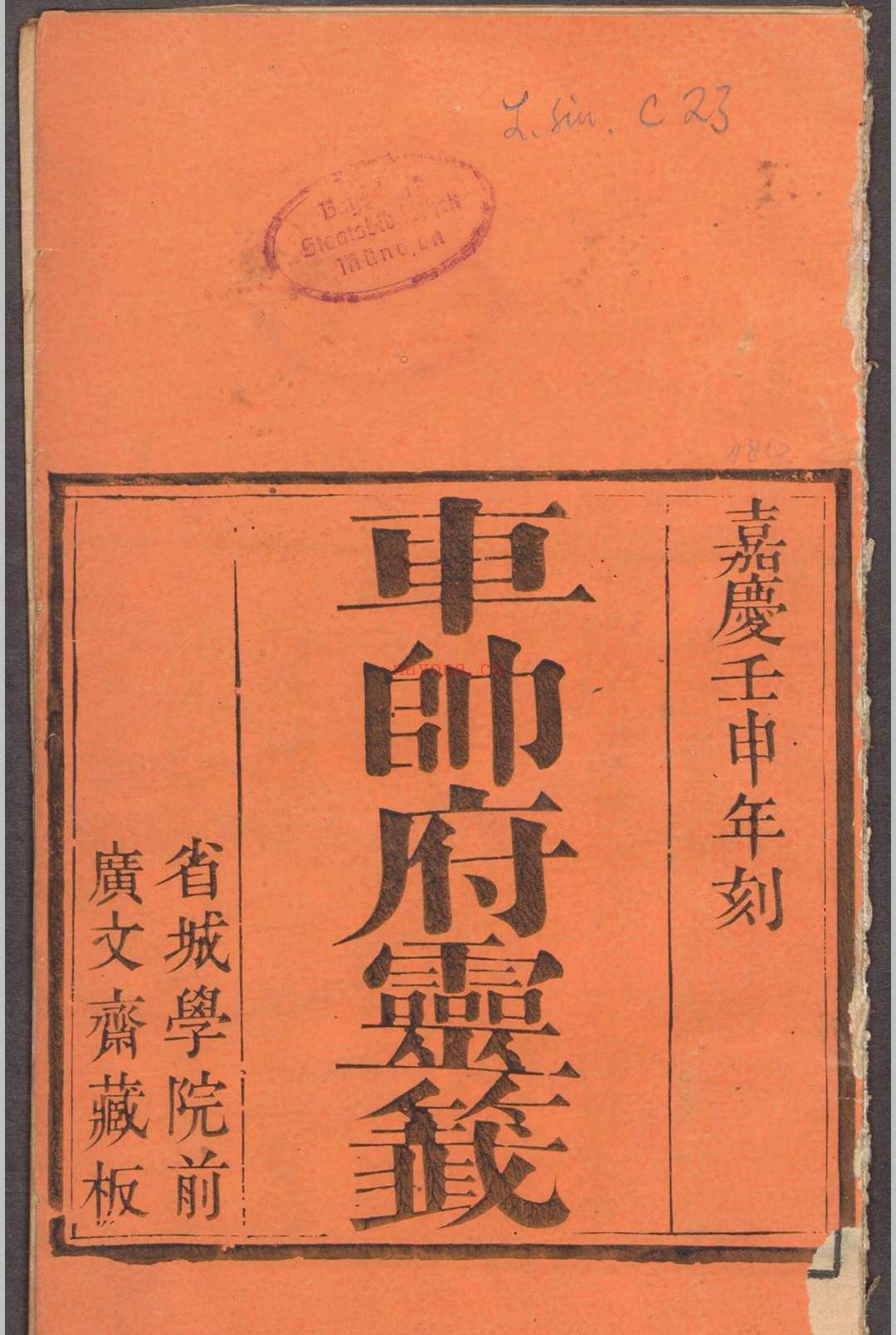 车帅府灵签