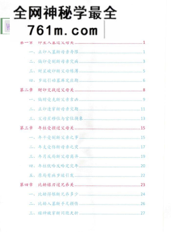 归一着作《盲派八字过三关与做功实断》盲派八字过三关与做功实例，铁口断前事