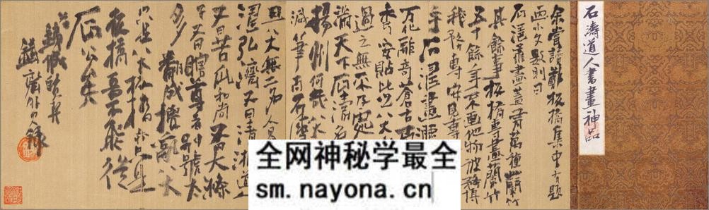 苦瓜和尚书画册.清石涛画.12帧.日.富冈铁斋题.石涛道人书画神品.1695年 - 第1页预览图