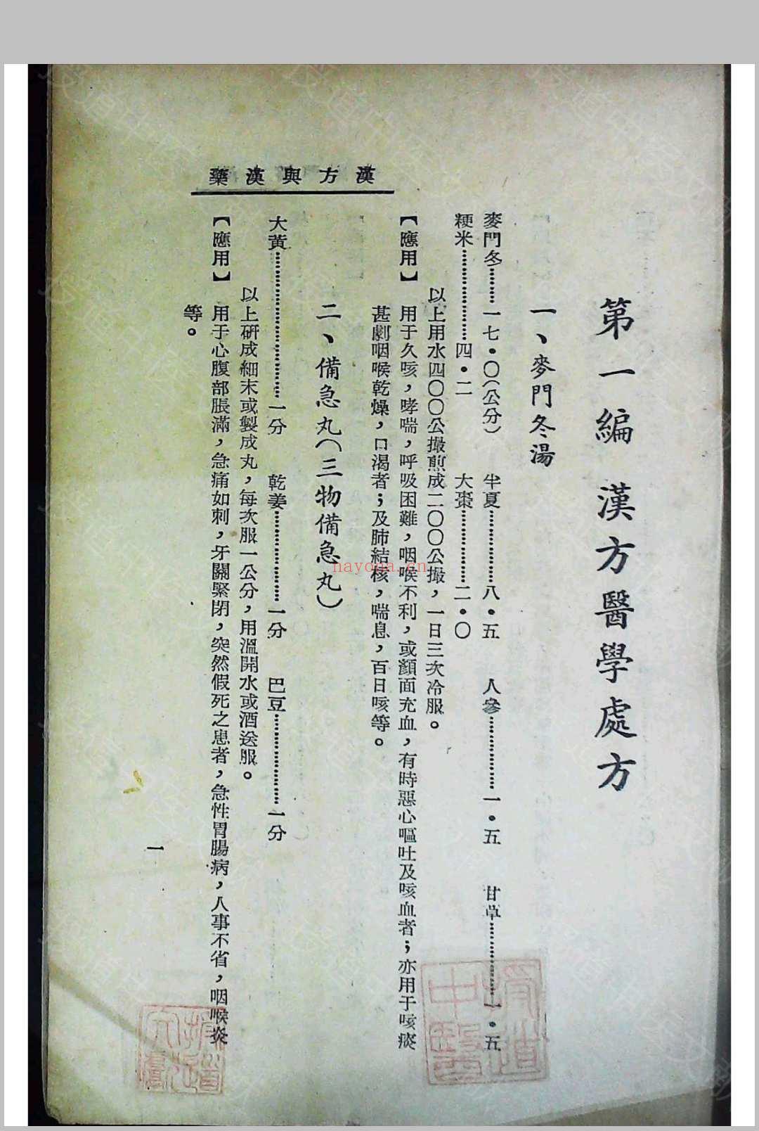 汉方与汉药