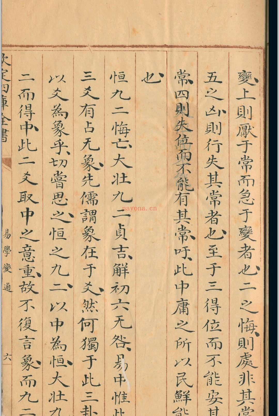 易学变通.六卷.曾贯