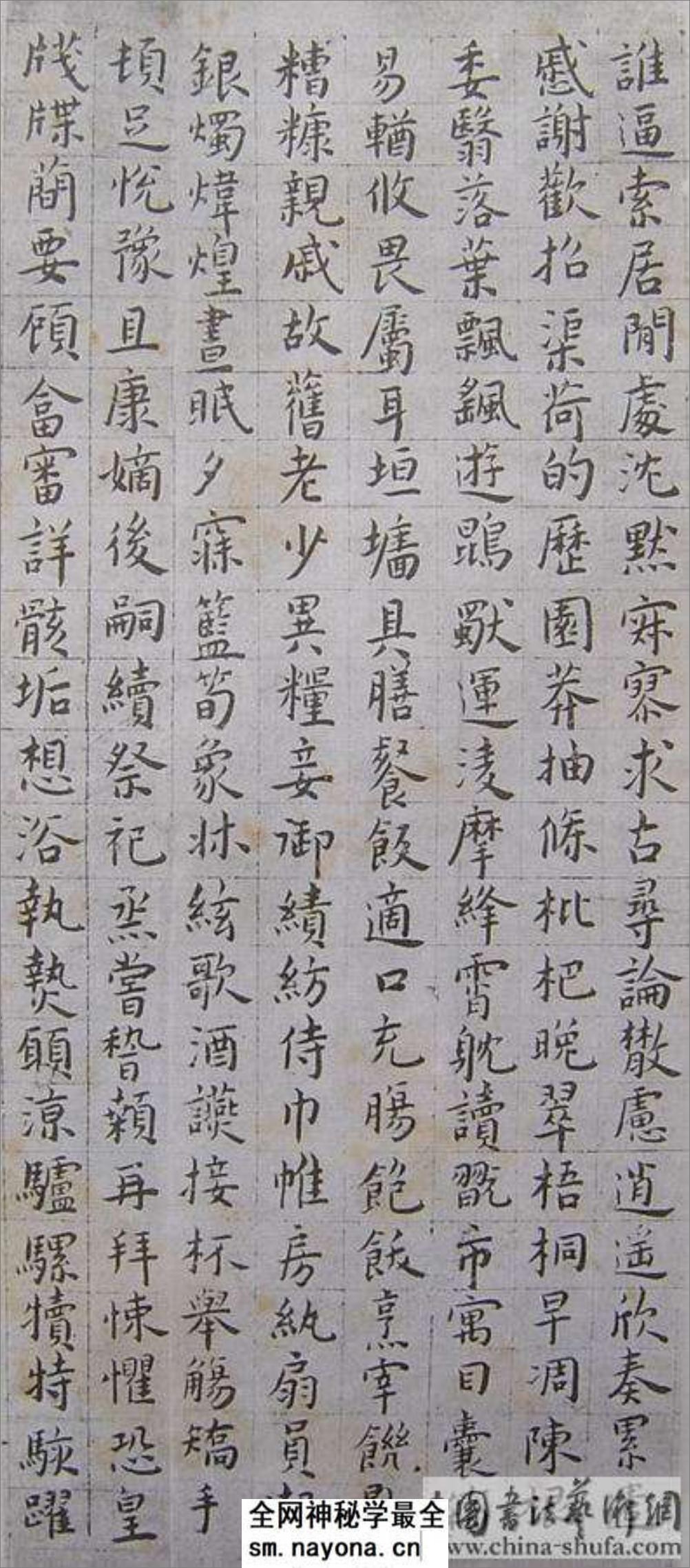 (明)王宠小楷千字文 - 第6页预览图