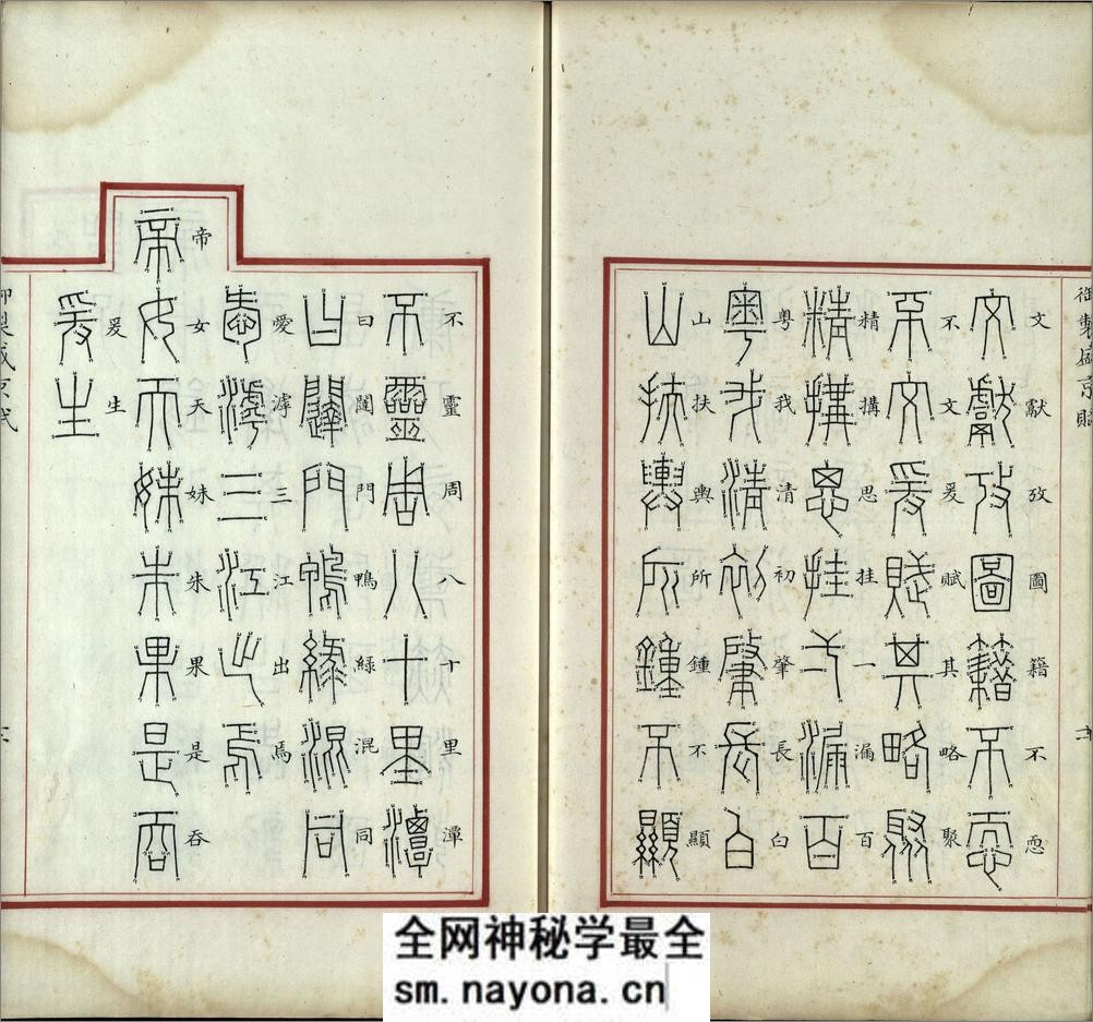 汉满合璧御制盛京赋.02.金错书.科斗书.麟书.清乾隆十三年内府精写本 - 第13页预览图